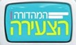 המהדורה הצעירה